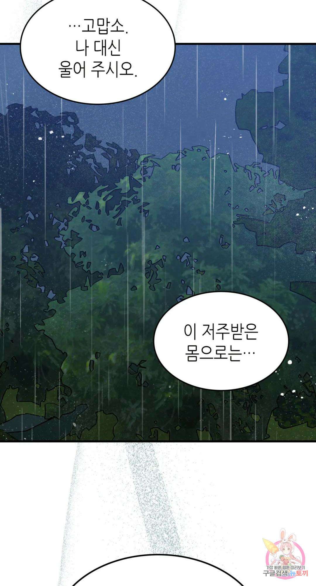 용사가 있었는데요 75화 87