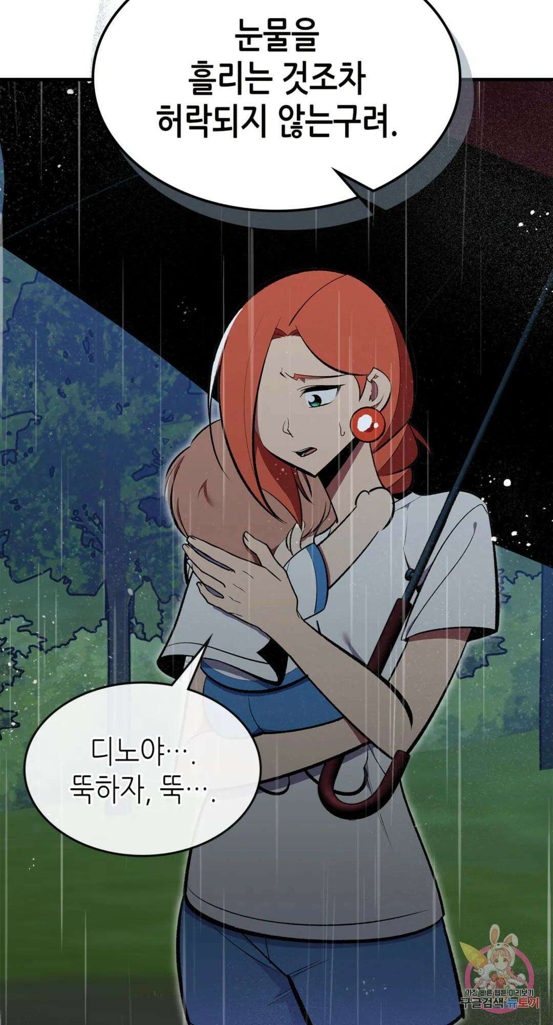 용사가 있었는데요 75화 88
