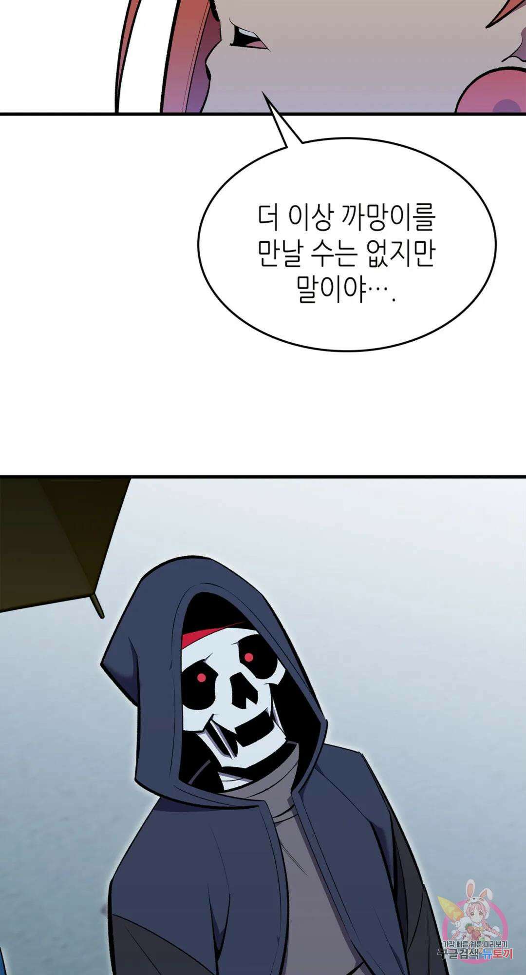 용사가 있었는데요 75화 92