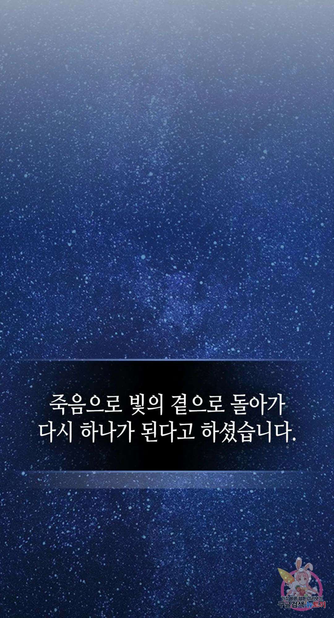 용사가 있었는데요 75화 94