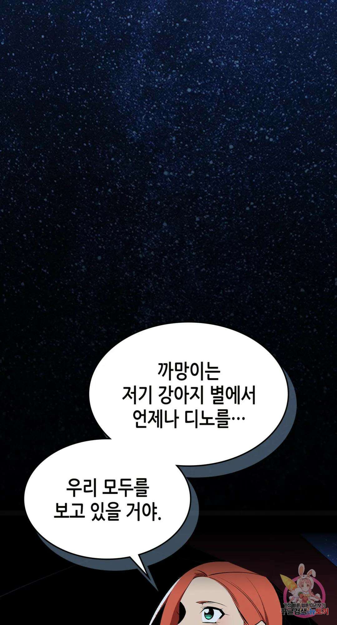 용사가 있었는데요 75화 95