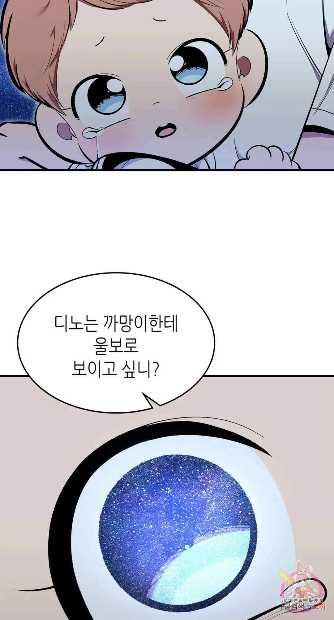용사가 있었는데요 75화 97