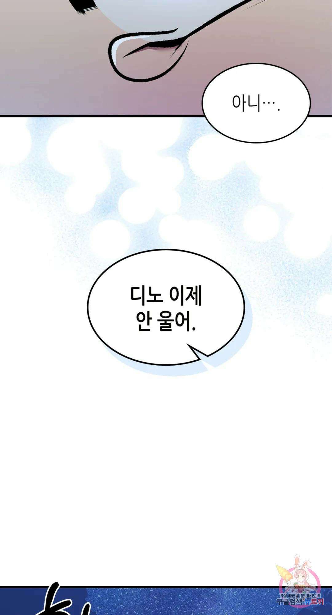 용사가 있었는데요 75화 98
