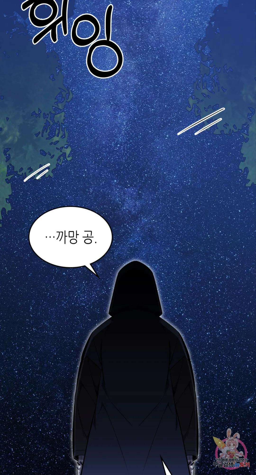 용사가 있었는데요 75화 99