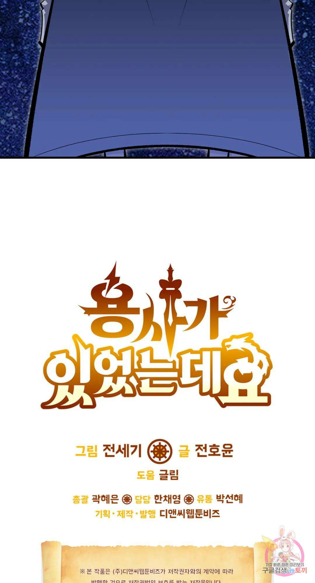 용사가 있었는데요 75화 106