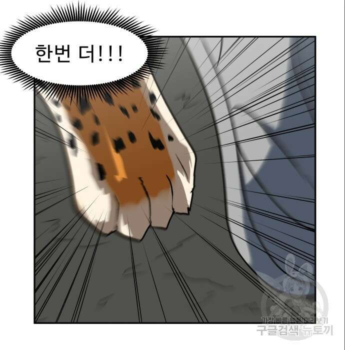 육식고 7화 91