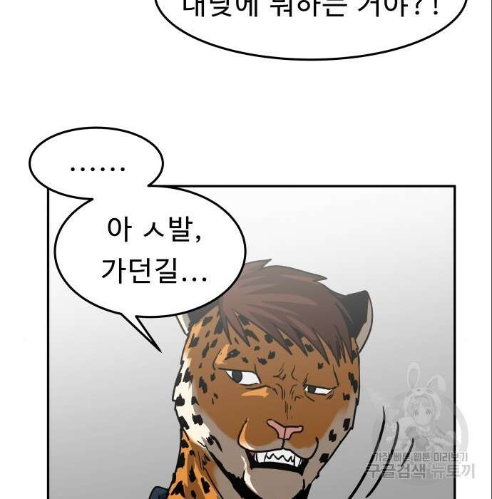 육식고 7화 101