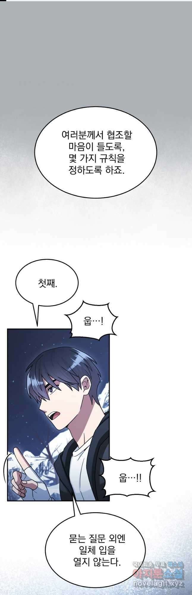 뉴비가 너무 강함 41화 1