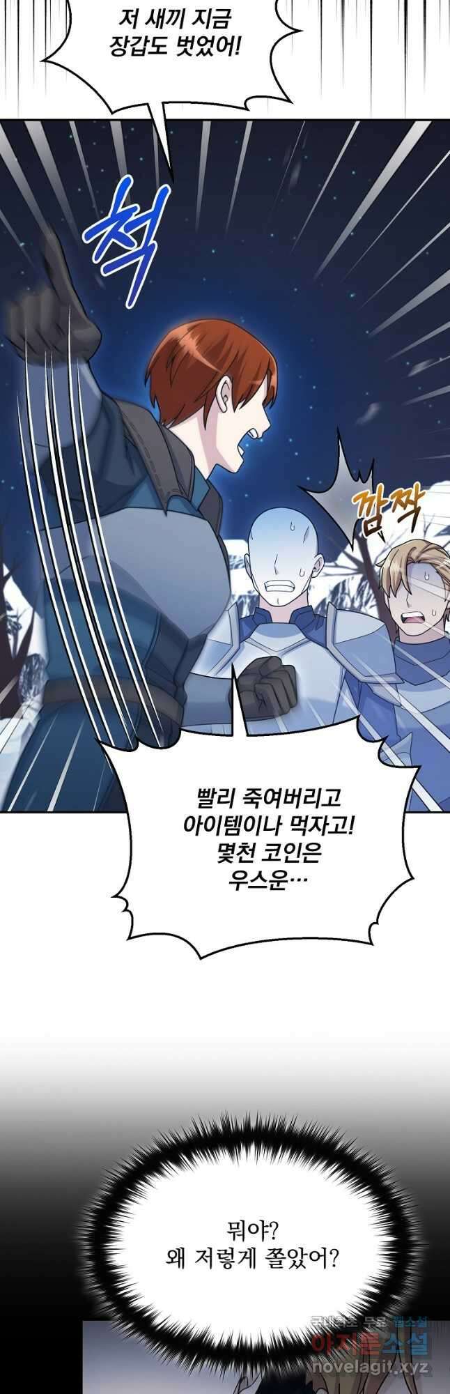 뉴비가 너무 강함 41화 6