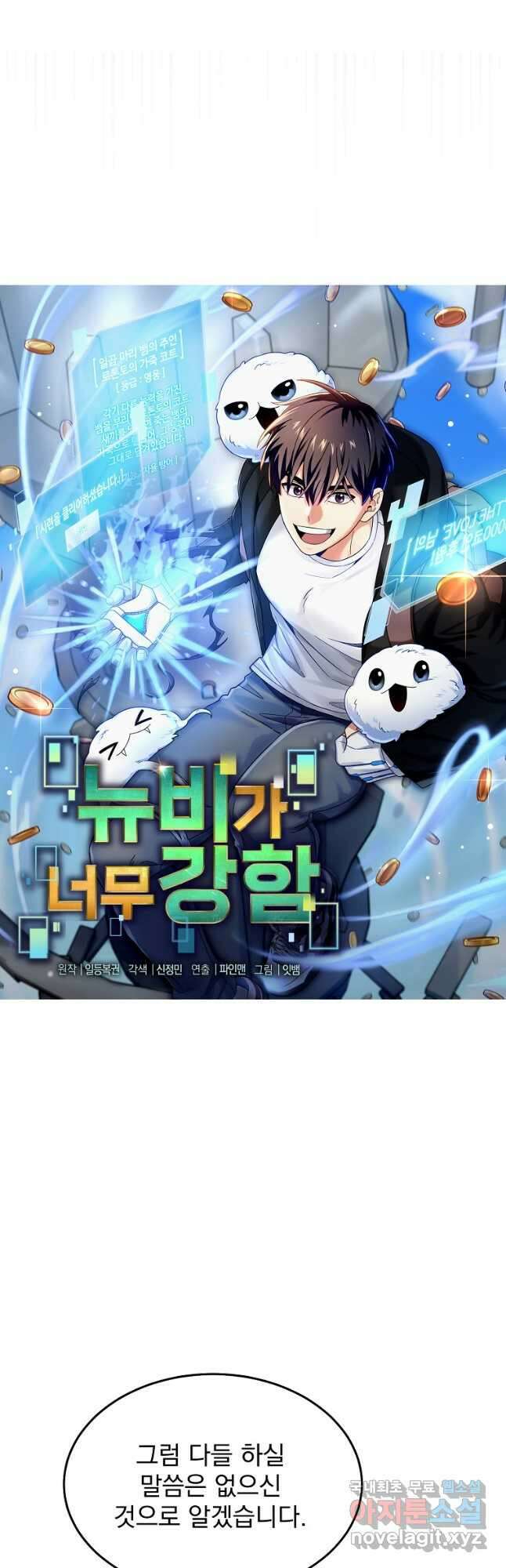 뉴비가 너무 강함 41화 14