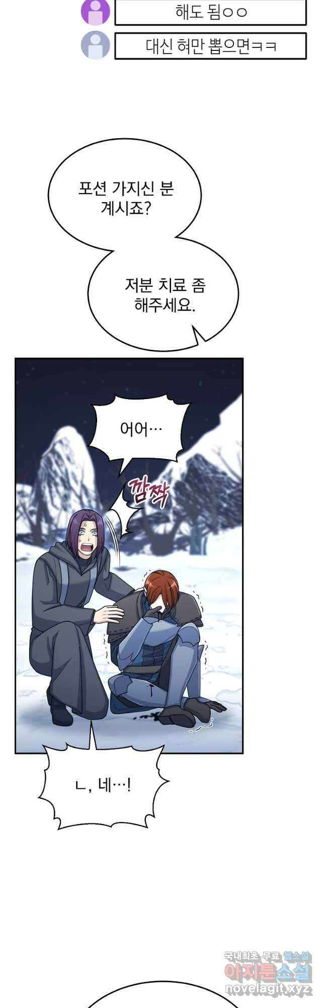뉴비가 너무 강함 41화 16
