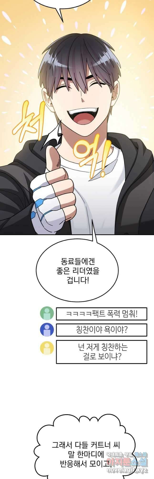 뉴비가 너무 강함 41화 19