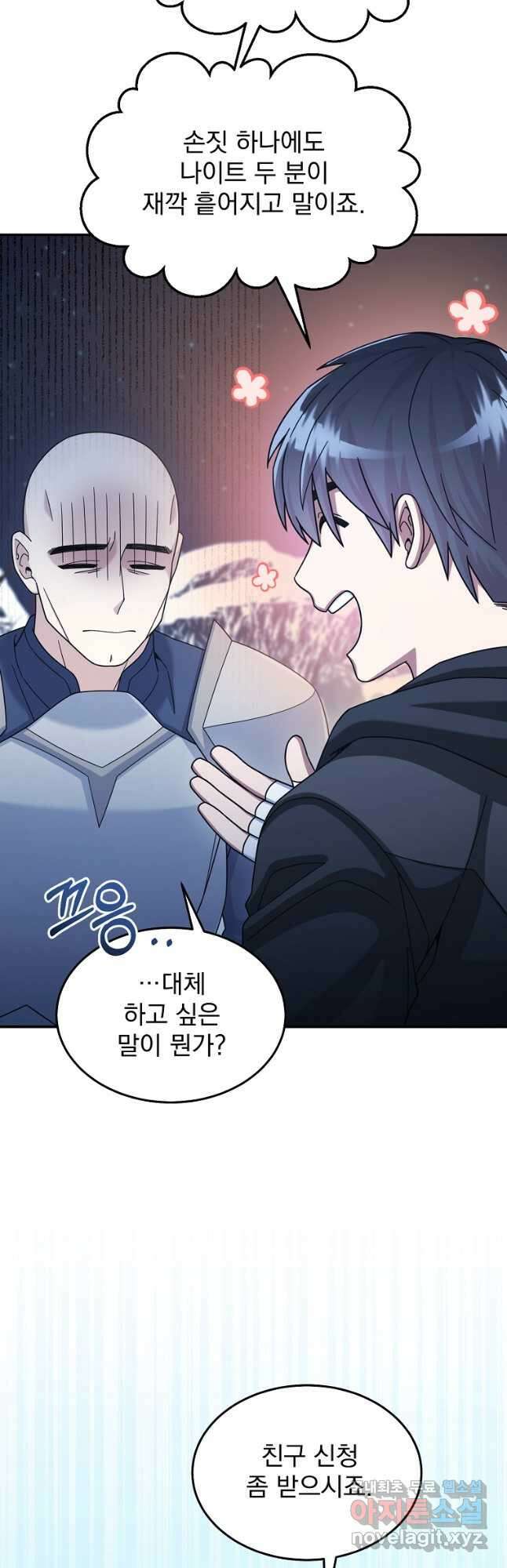 뉴비가 너무 강함 41화 20
