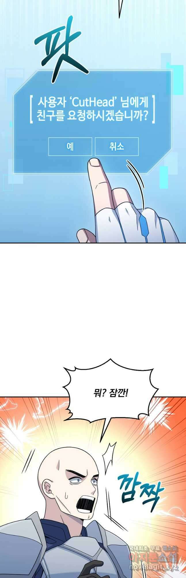 뉴비가 너무 강함 41화 21