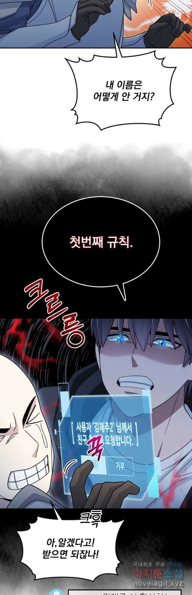뉴비가 너무 강함 41화 22