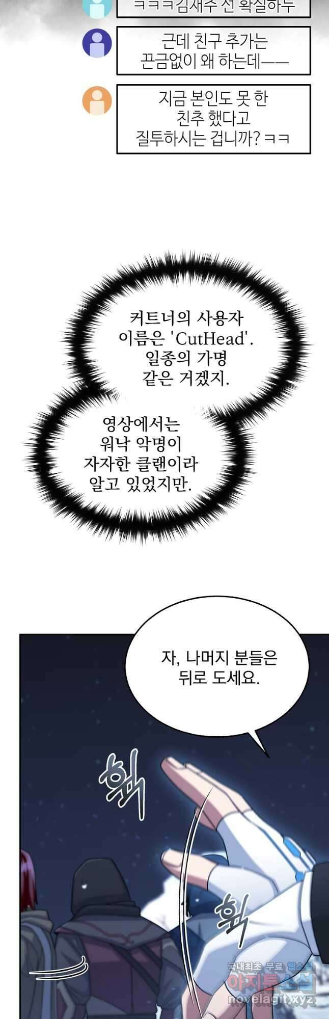 뉴비가 너무 강함 41화 23