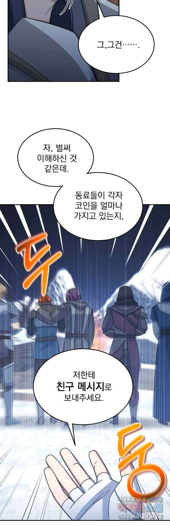 뉴비가 너무 강함 41화 27