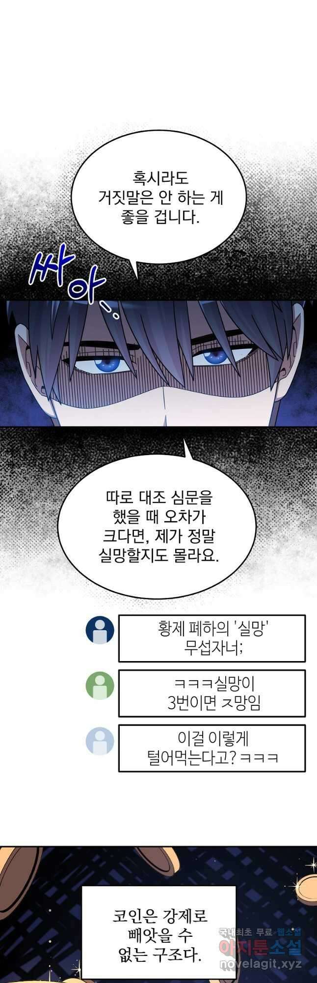 뉴비가 너무 강함 41화 28