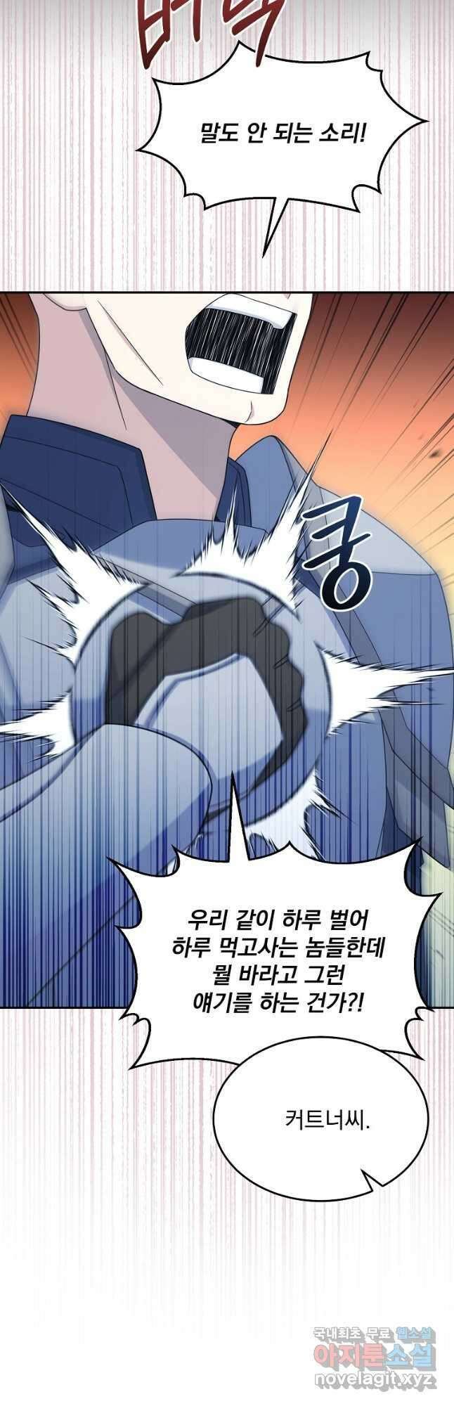 뉴비가 너무 강함 41화 31