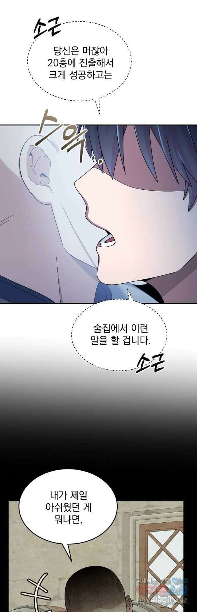 뉴비가 너무 강함 41화 32