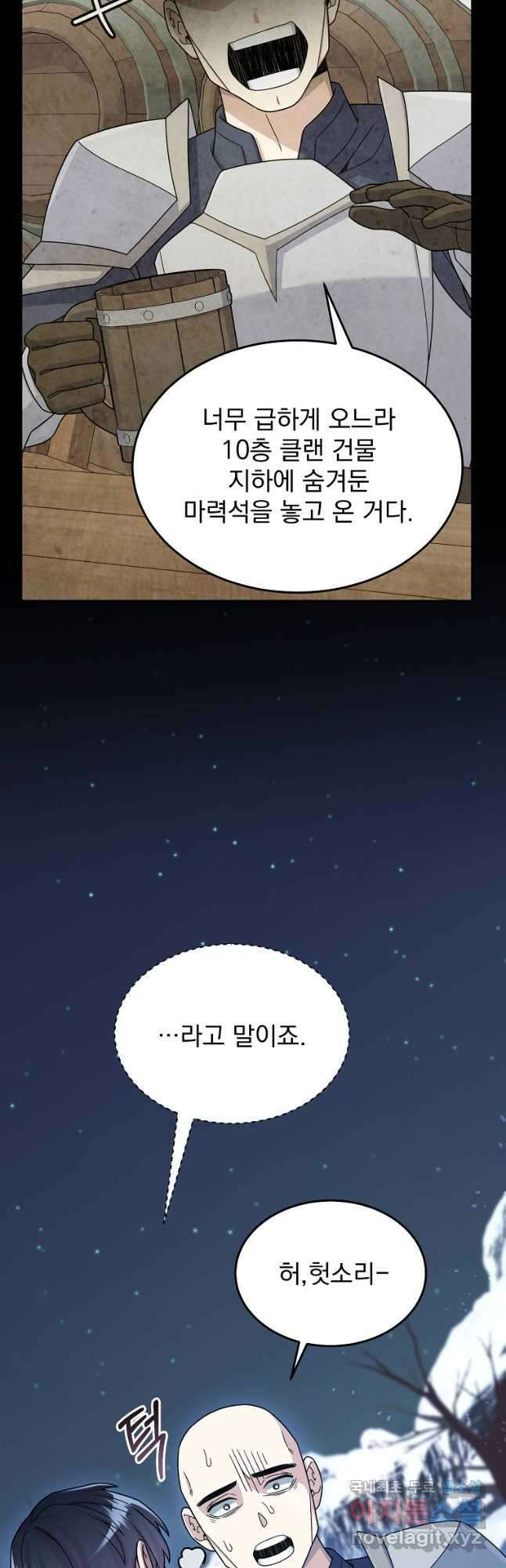 뉴비가 너무 강함 41화 33