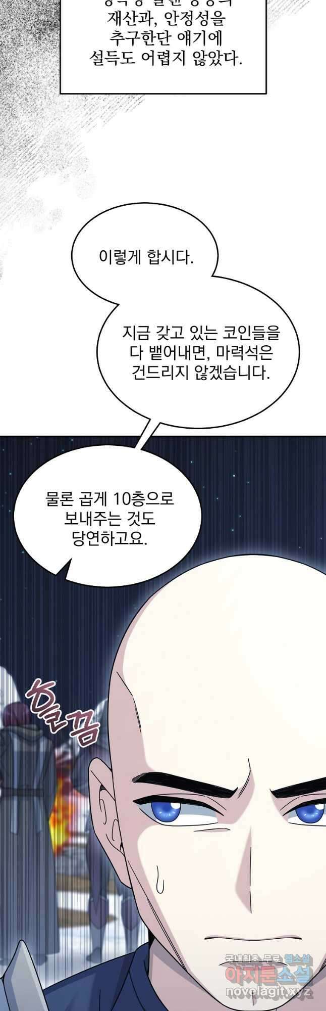 뉴비가 너무 강함 41화 36