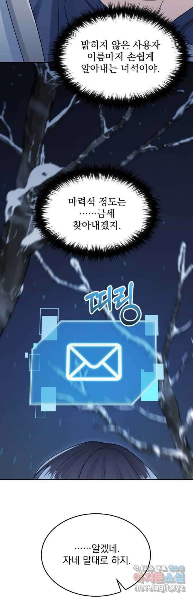 뉴비가 너무 강함 41화 37
