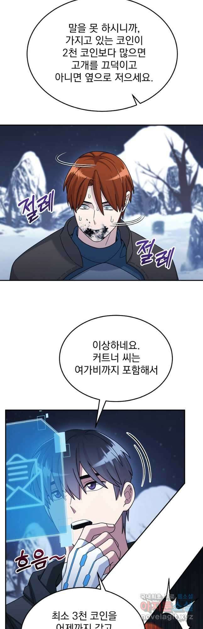 뉴비가 너무 강함 41화 39