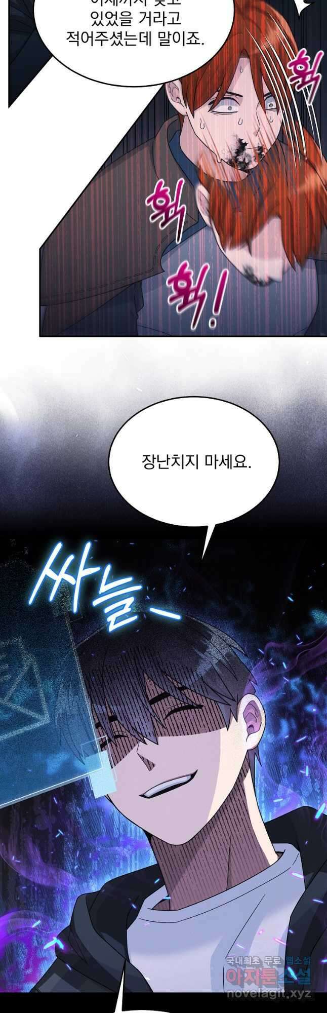 뉴비가 너무 강함 41화 40