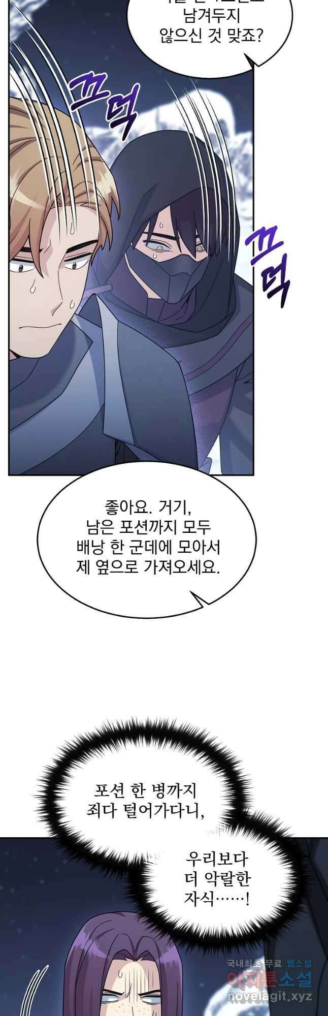 뉴비가 너무 강함 41화 43