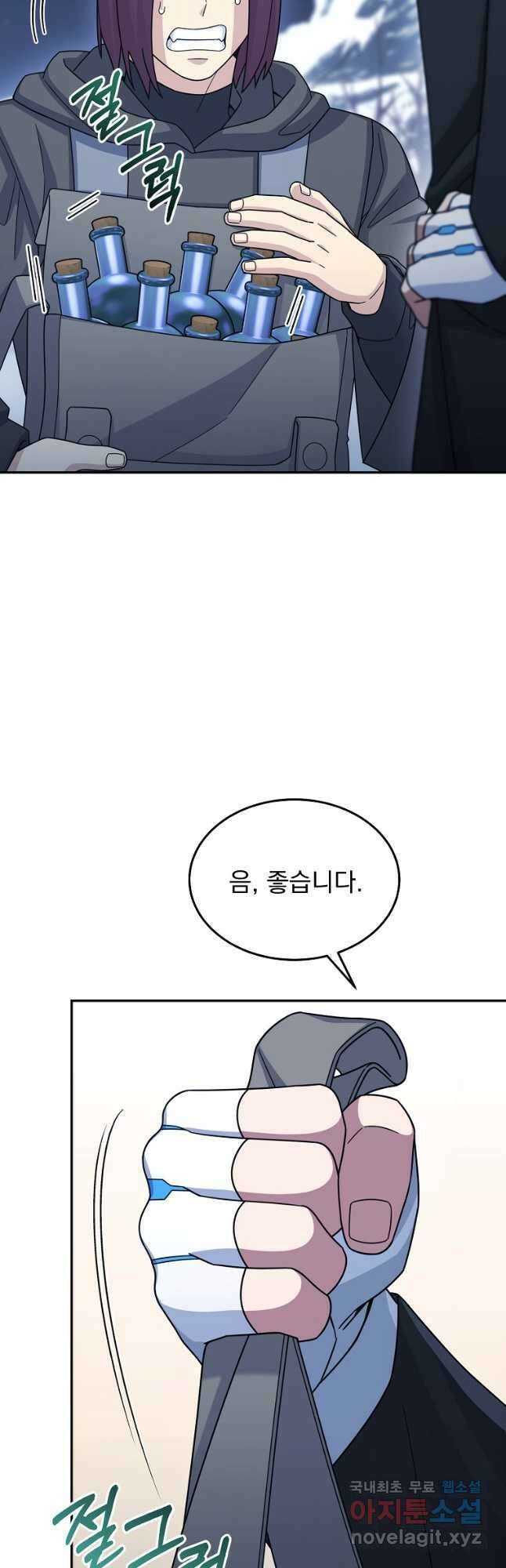 뉴비가 너무 강함 41화 44