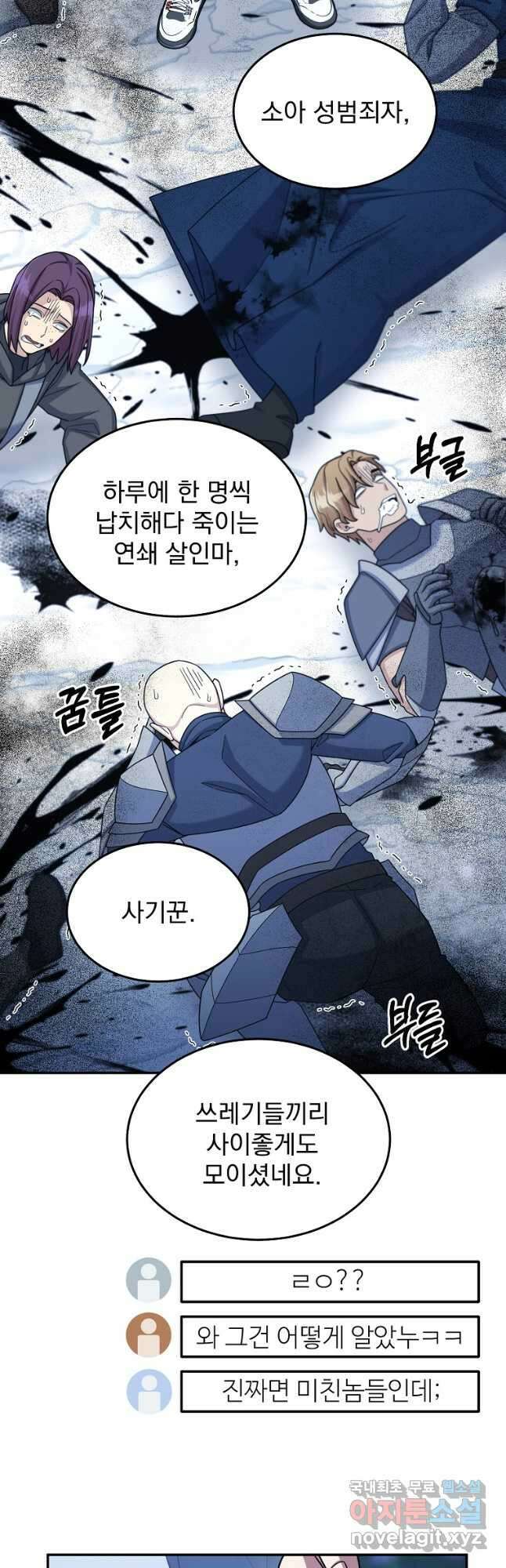 뉴비가 너무 강함 41화 49