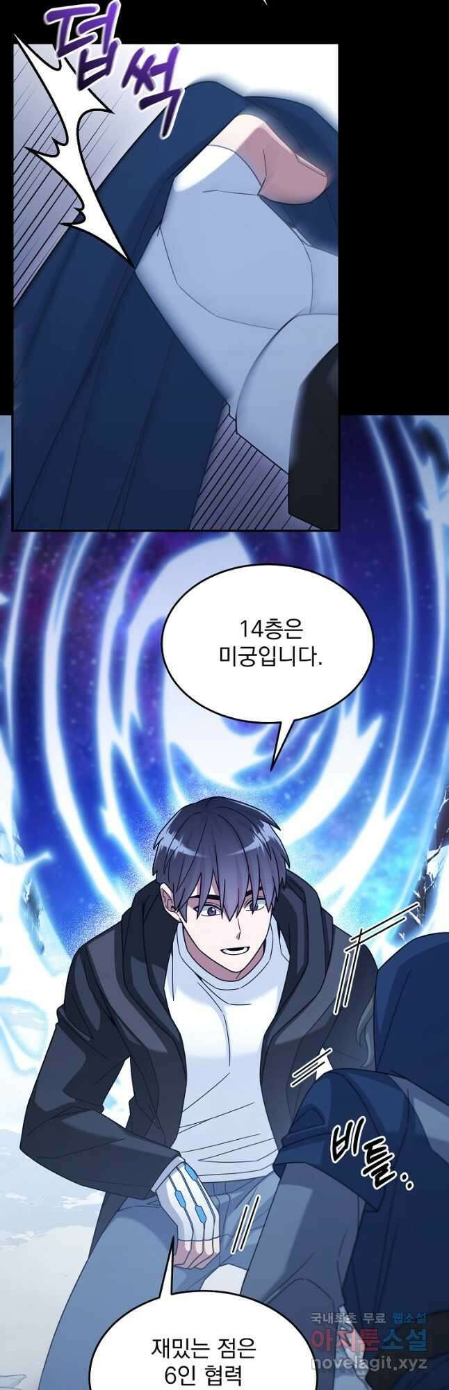 뉴비가 너무 강함 41화 51