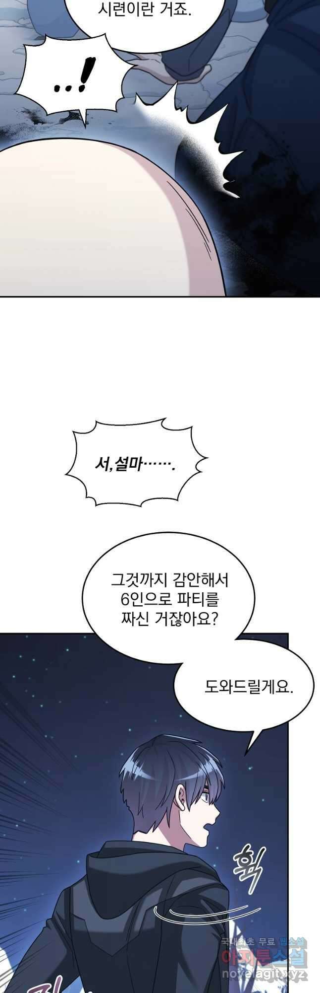 뉴비가 너무 강함 41화 52