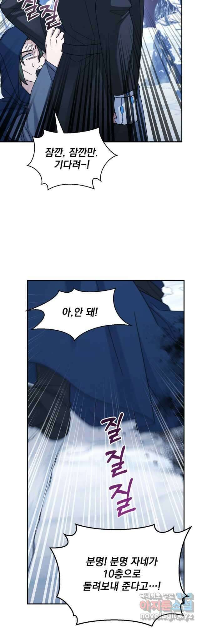 뉴비가 너무 강함 41화 53