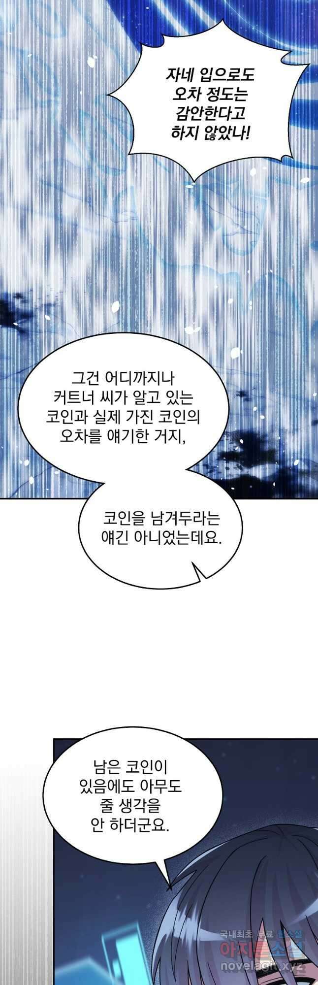 뉴비가 너무 강함 41화 55