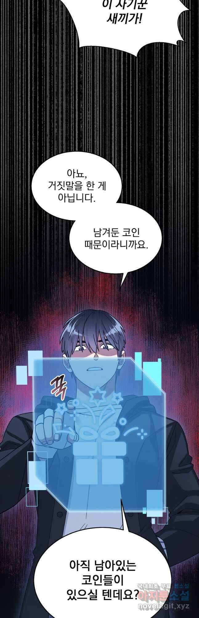 뉴비가 너무 강함 41화 57