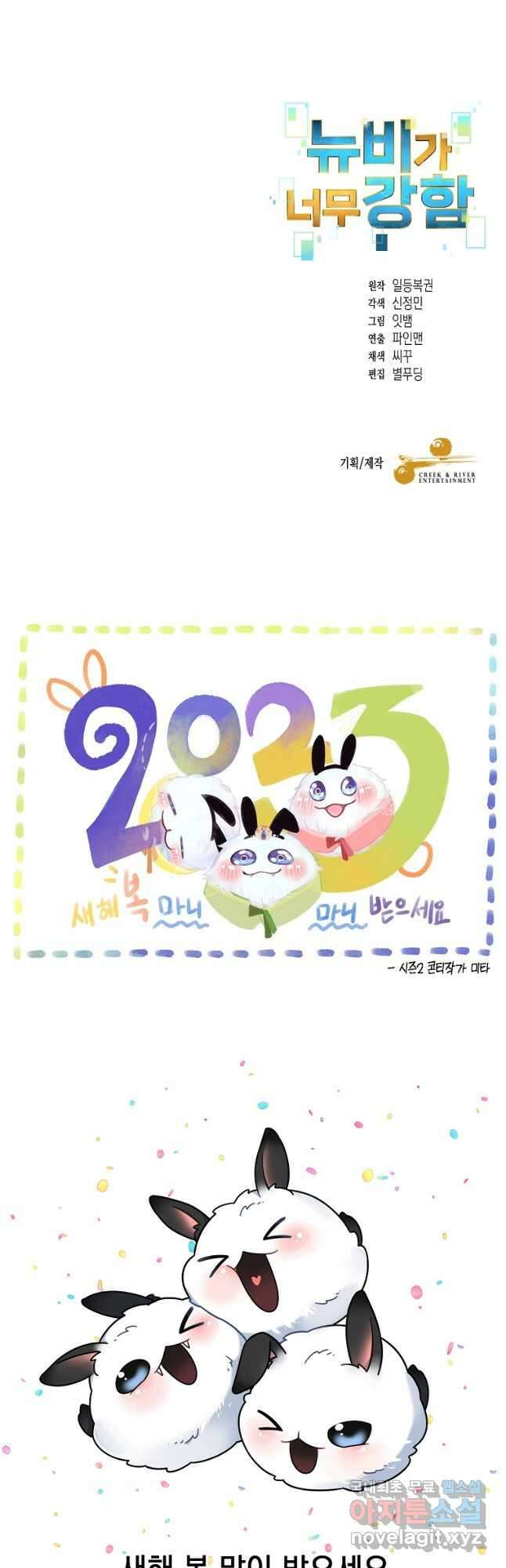 뉴비가 너무 강함 41화 60