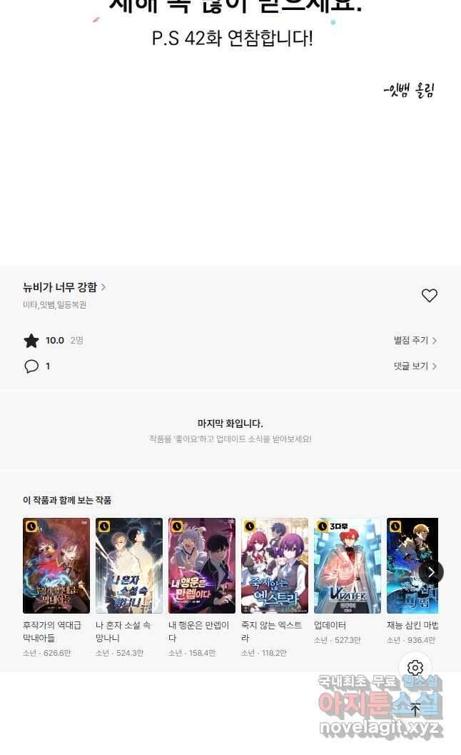 뉴비가 너무 강함 41화 61