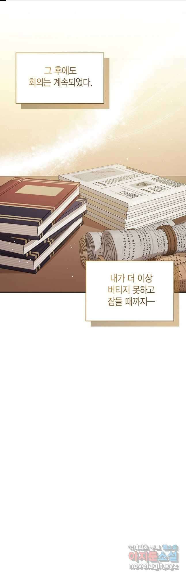 상태창 보는 아기 황녀님 35화 1