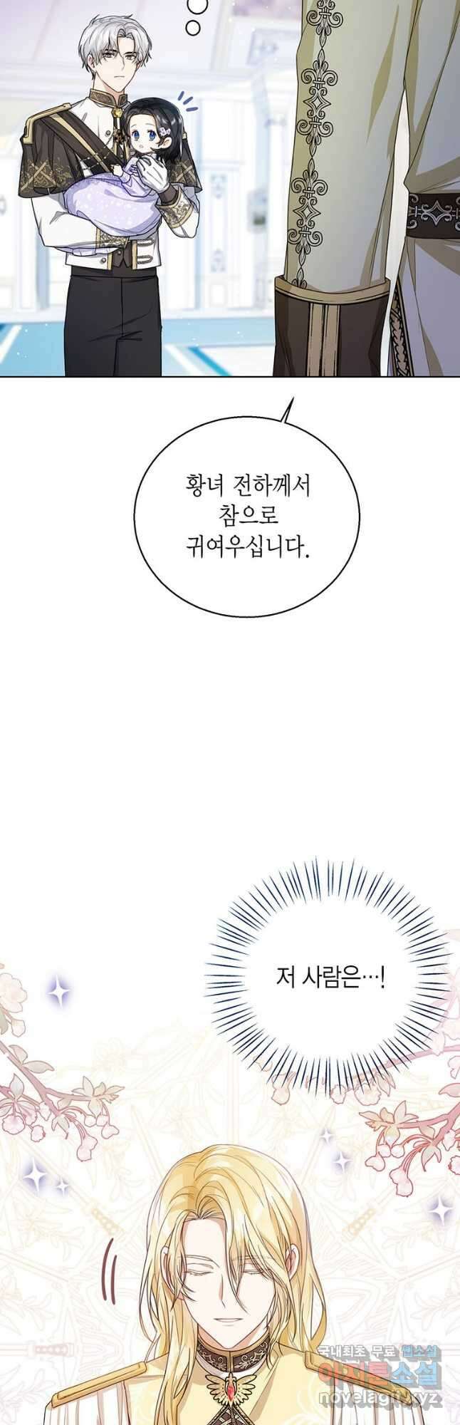 상태창 보는 아기 황녀님 35화 5