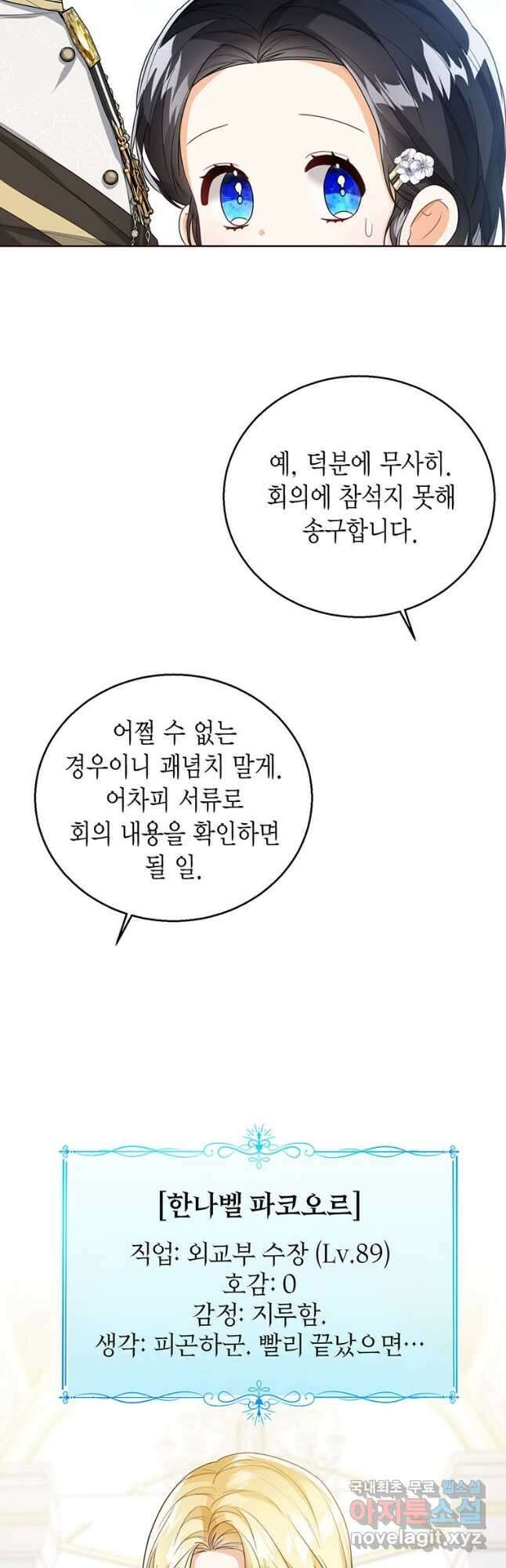 상태창 보는 아기 황녀님 35화 7