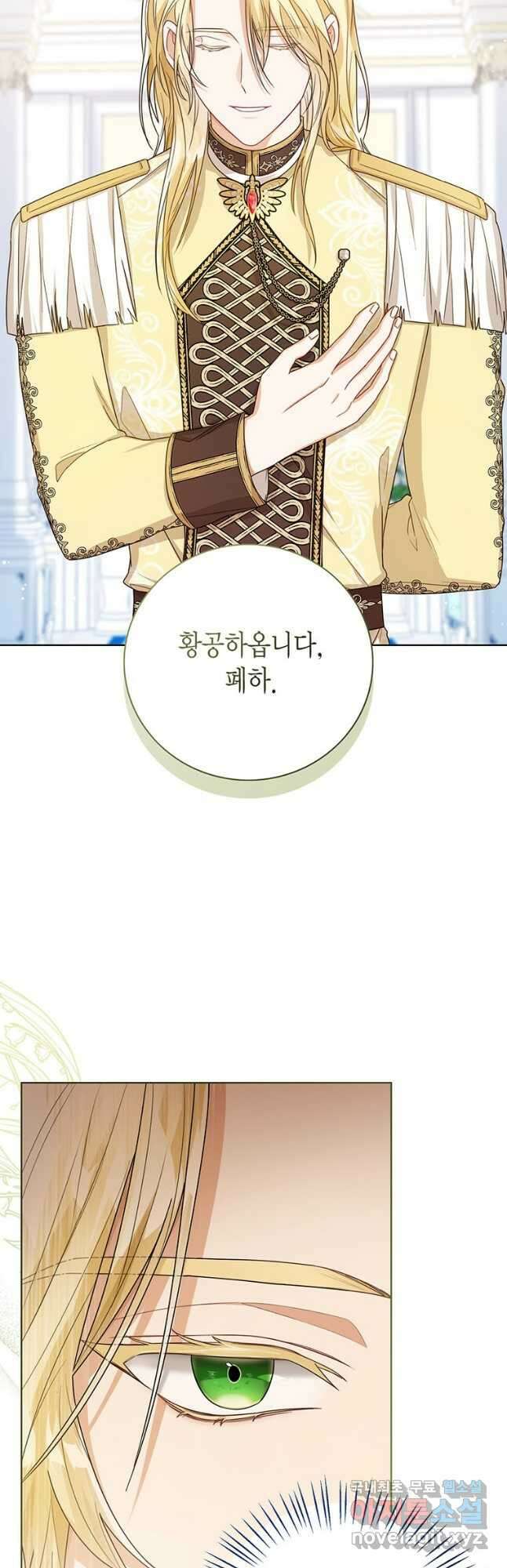 상태창 보는 아기 황녀님 35화 8