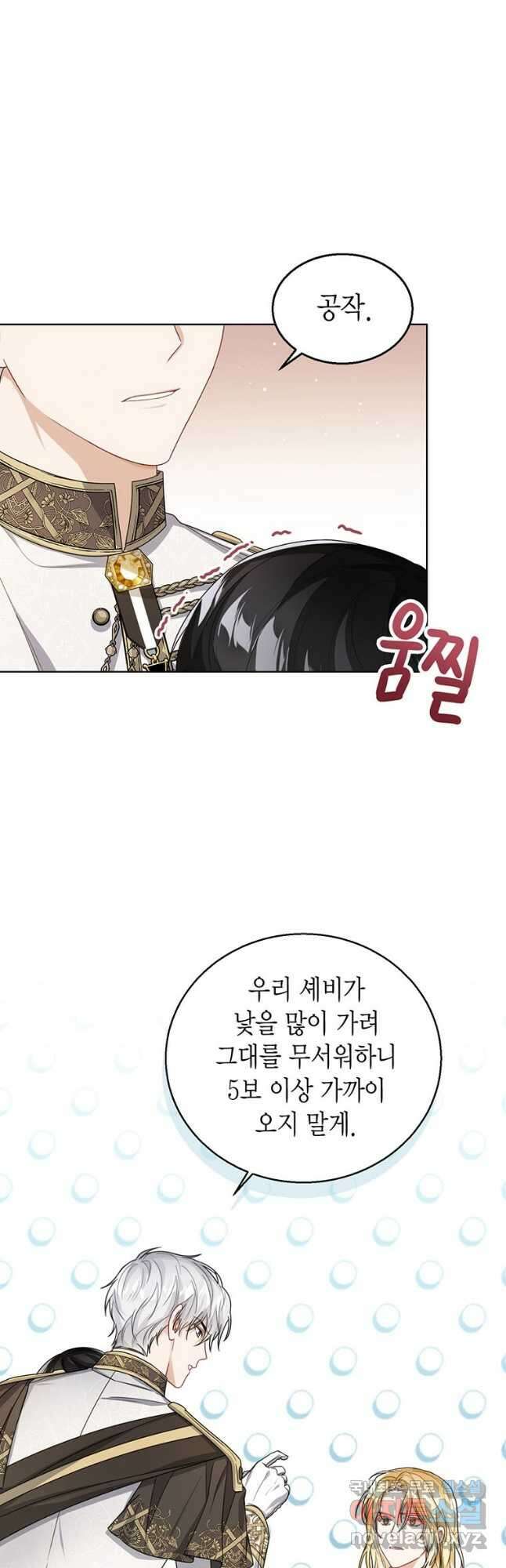 상태창 보는 아기 황녀님 35화 10