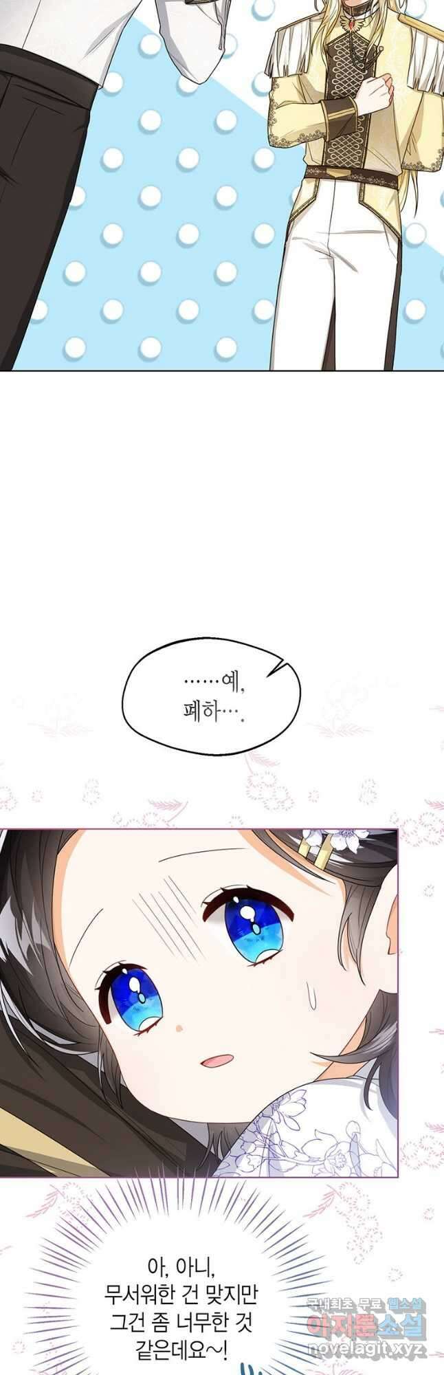상태창 보는 아기 황녀님 35화 11