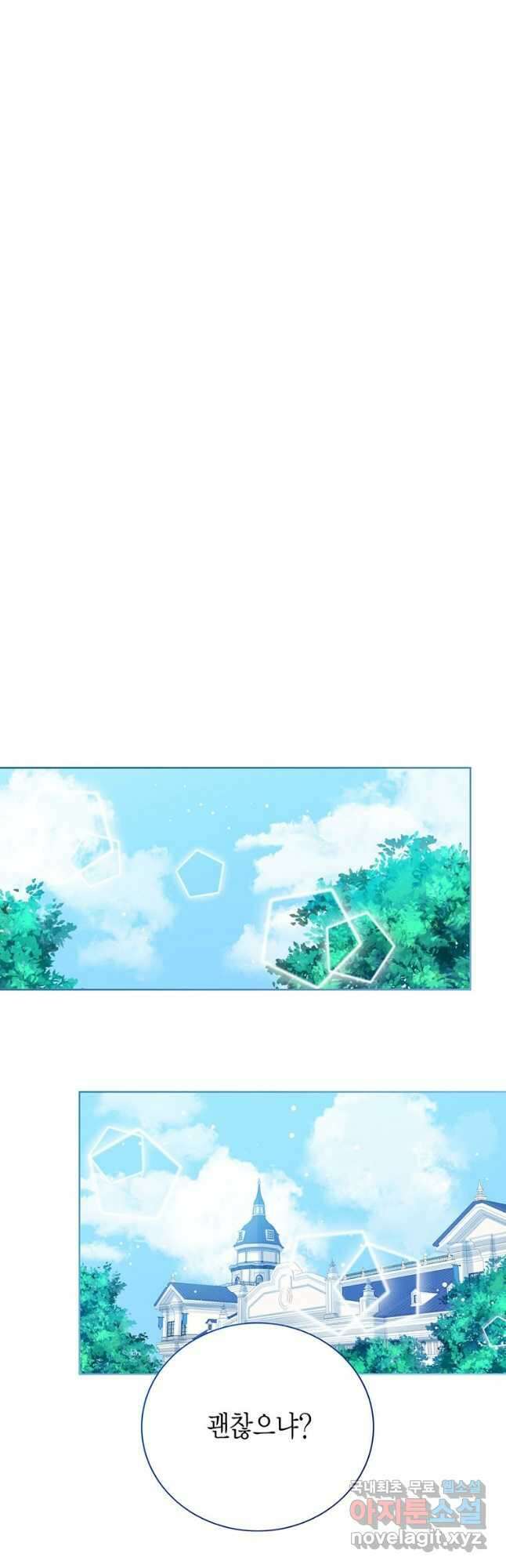 상태창 보는 아기 황녀님 35화 13