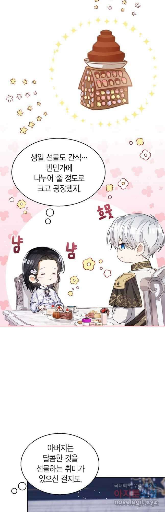 상태창 보는 아기 황녀님 35화 16