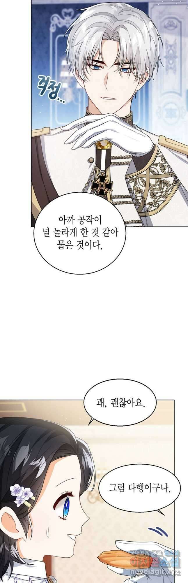 상태창 보는 아기 황녀님 35화 17