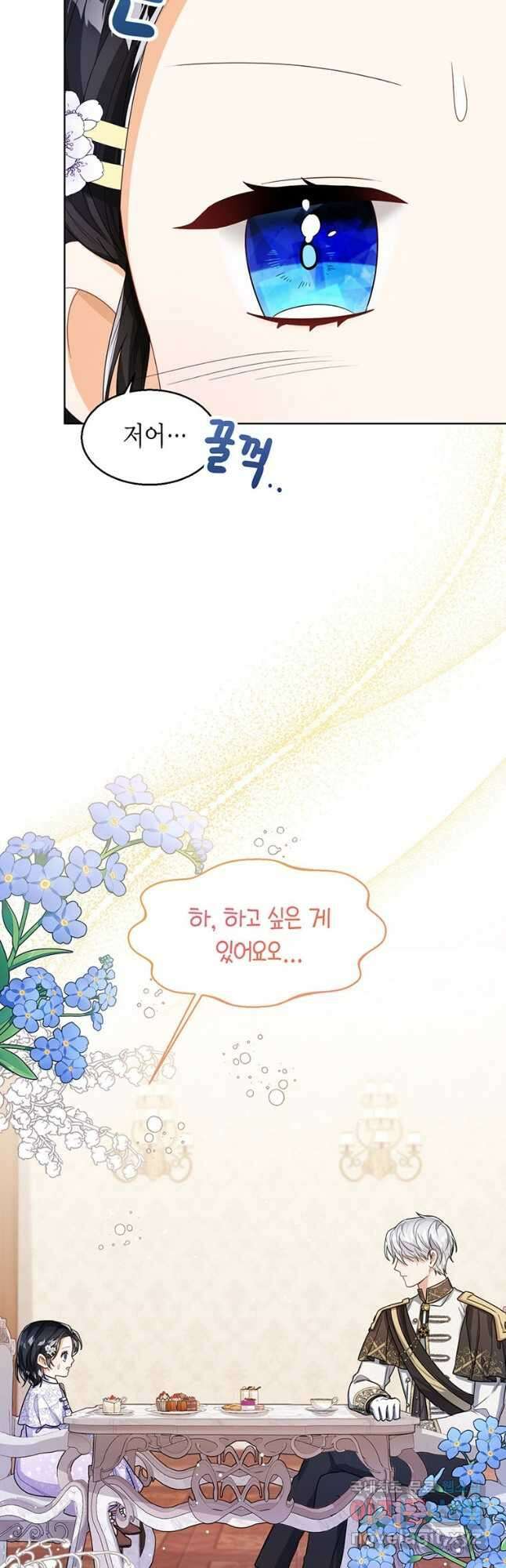 상태창 보는 아기 황녀님 35화 20