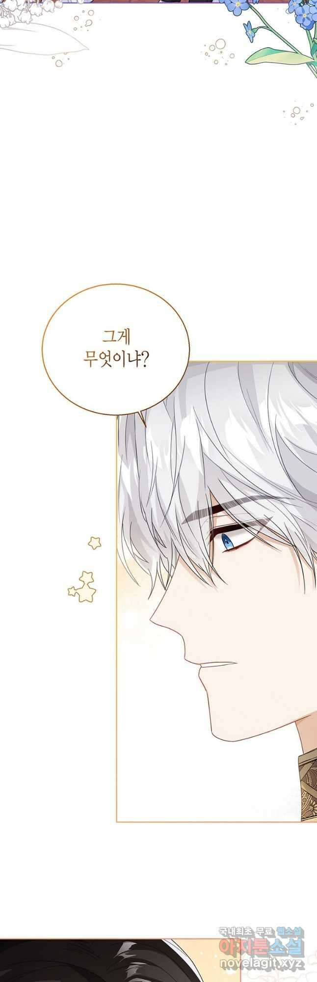 상태창 보는 아기 황녀님 35화 21